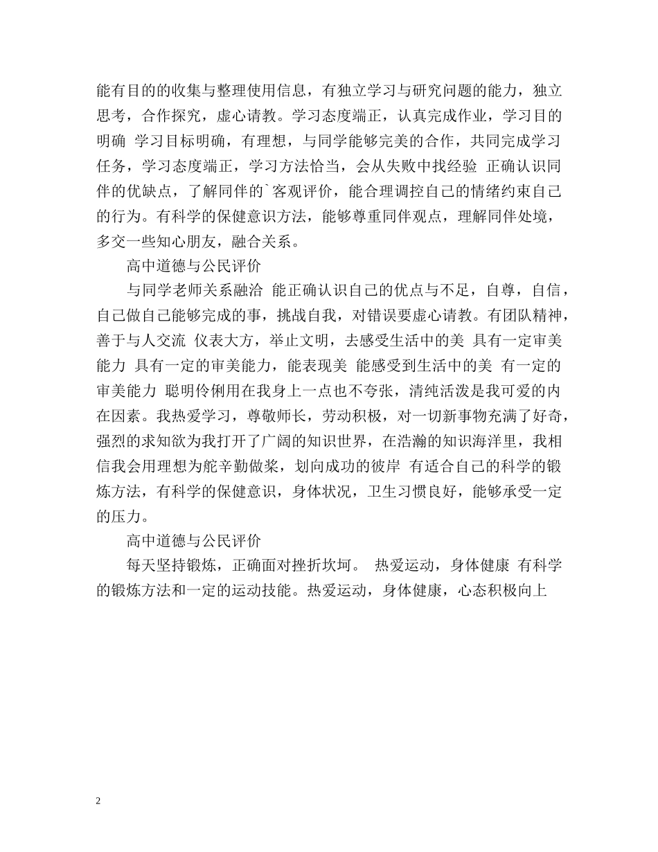 高中道德与公民评价 _第2页