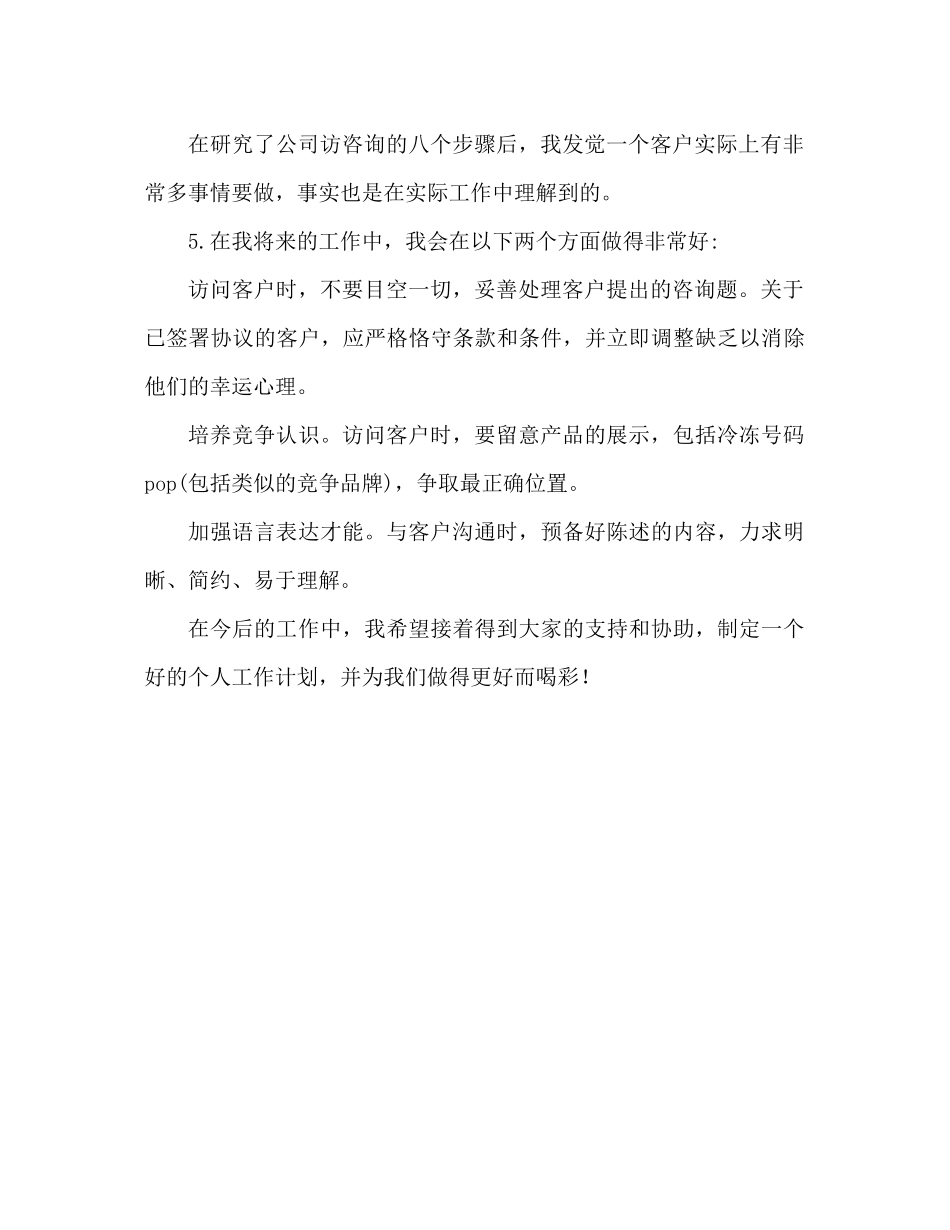 试用期员工工作情况参考总结（通用）_第2页