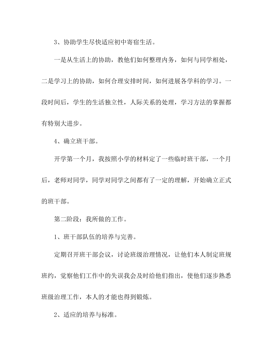 2021年五年级班级工作参考总结1)_第2页