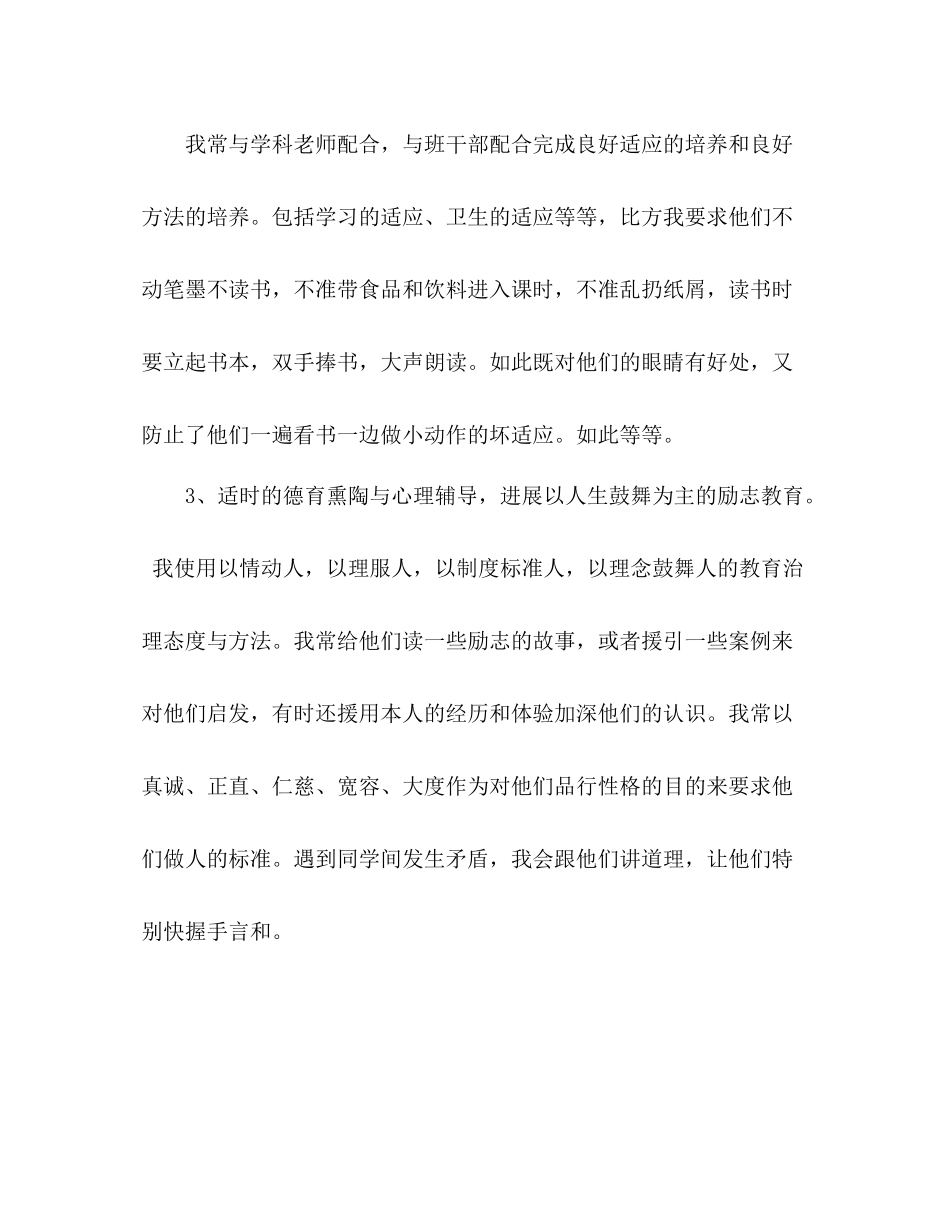 2021年五年级班级工作参考总结1)_第3页