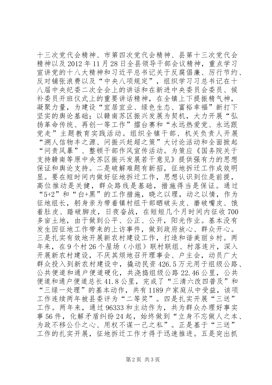 镇宣传委员履职工作汇报_第2页