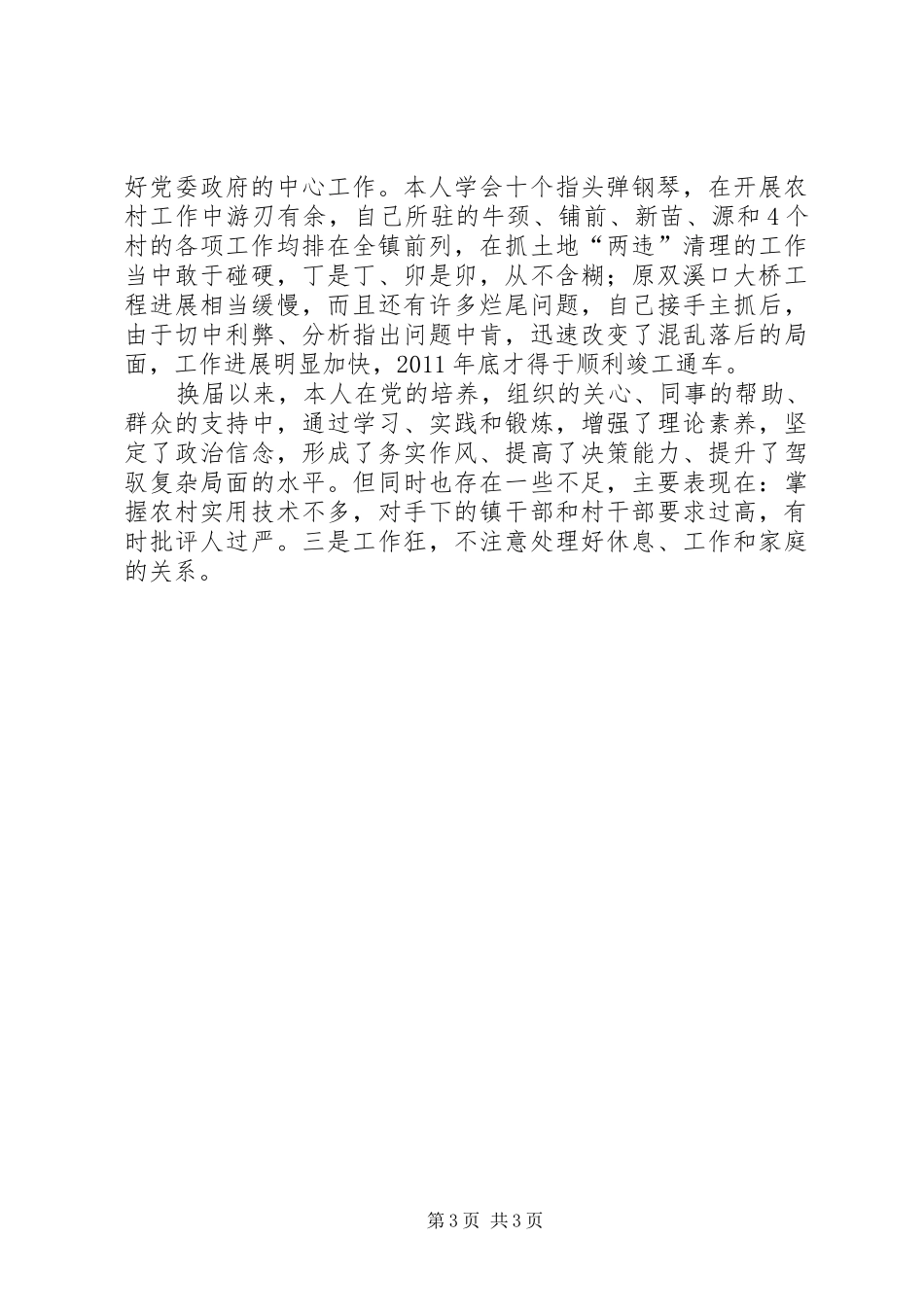 镇宣传委员履职工作汇报_第3页