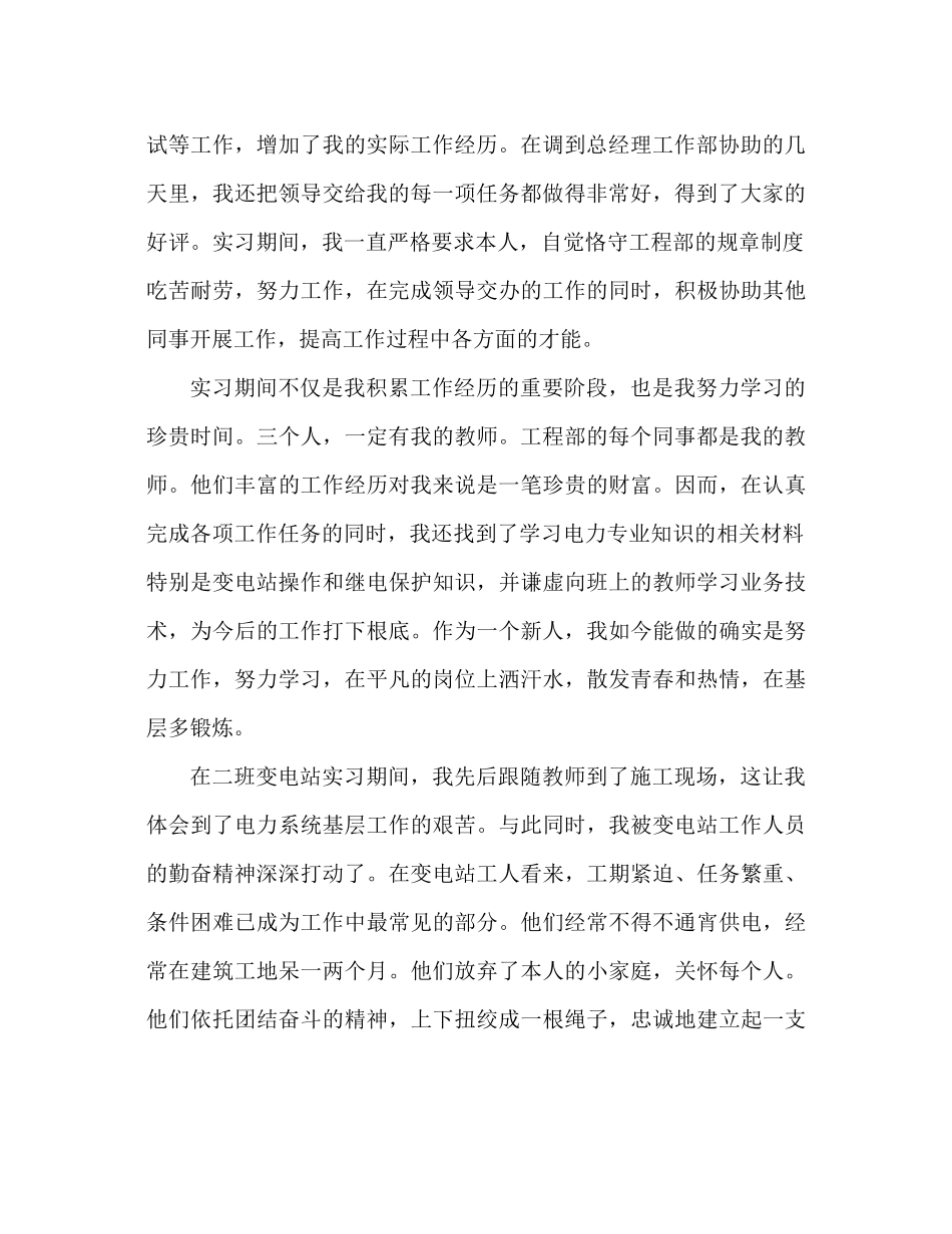 电力工程部实习参考总结（通用）_第2页