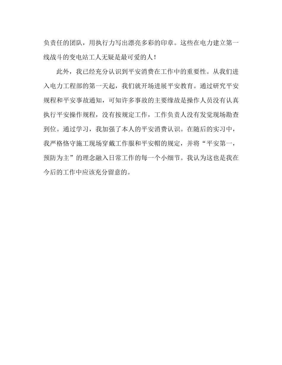 电力工程部实习参考总结（通用）_第3页