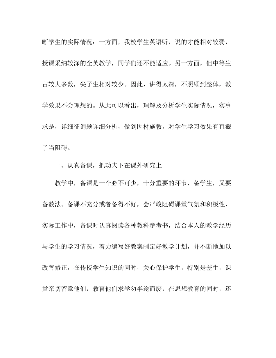 2021年春季学期英语教师教学工作参考总结范文_第2页