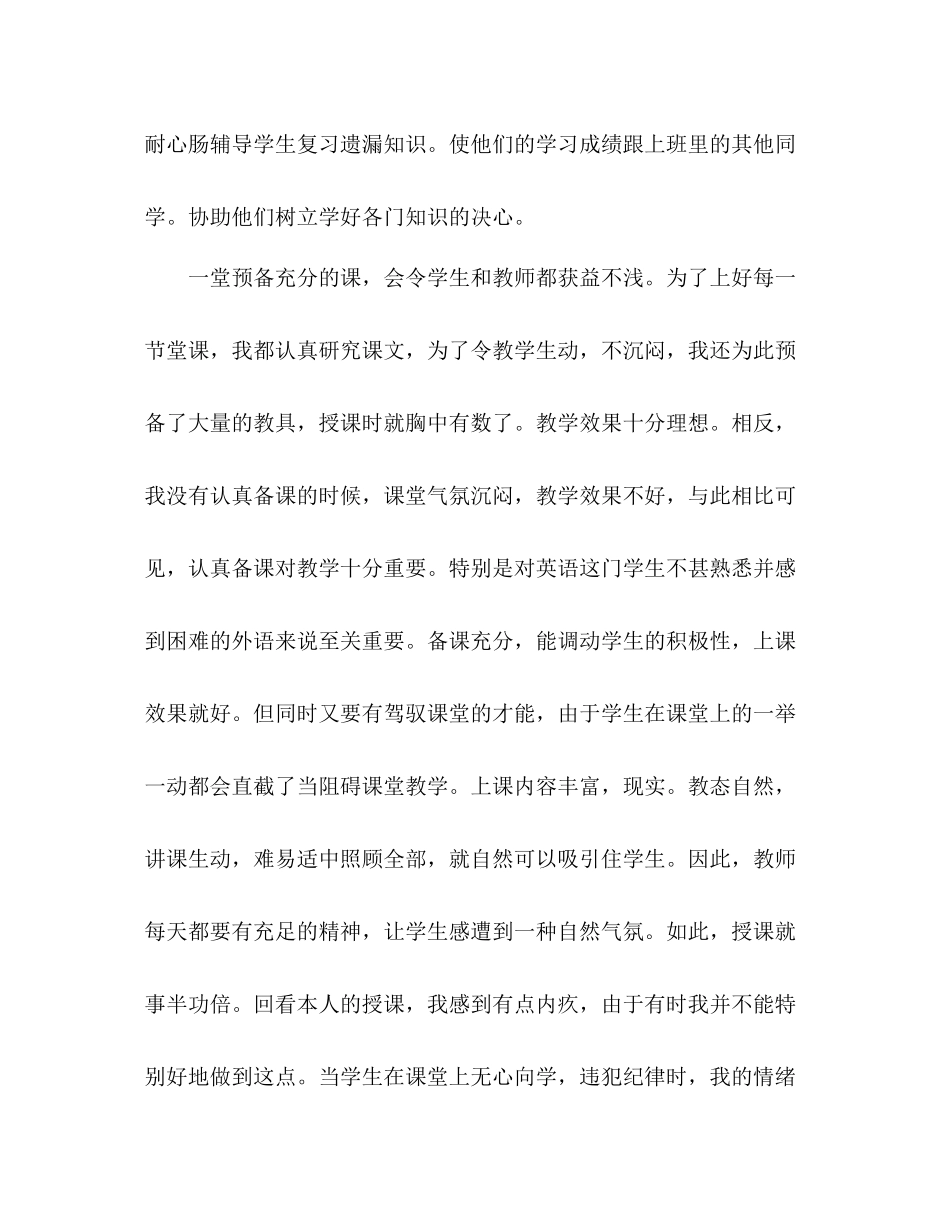 2021年春季学期英语教师教学工作参考总结范文_第3页