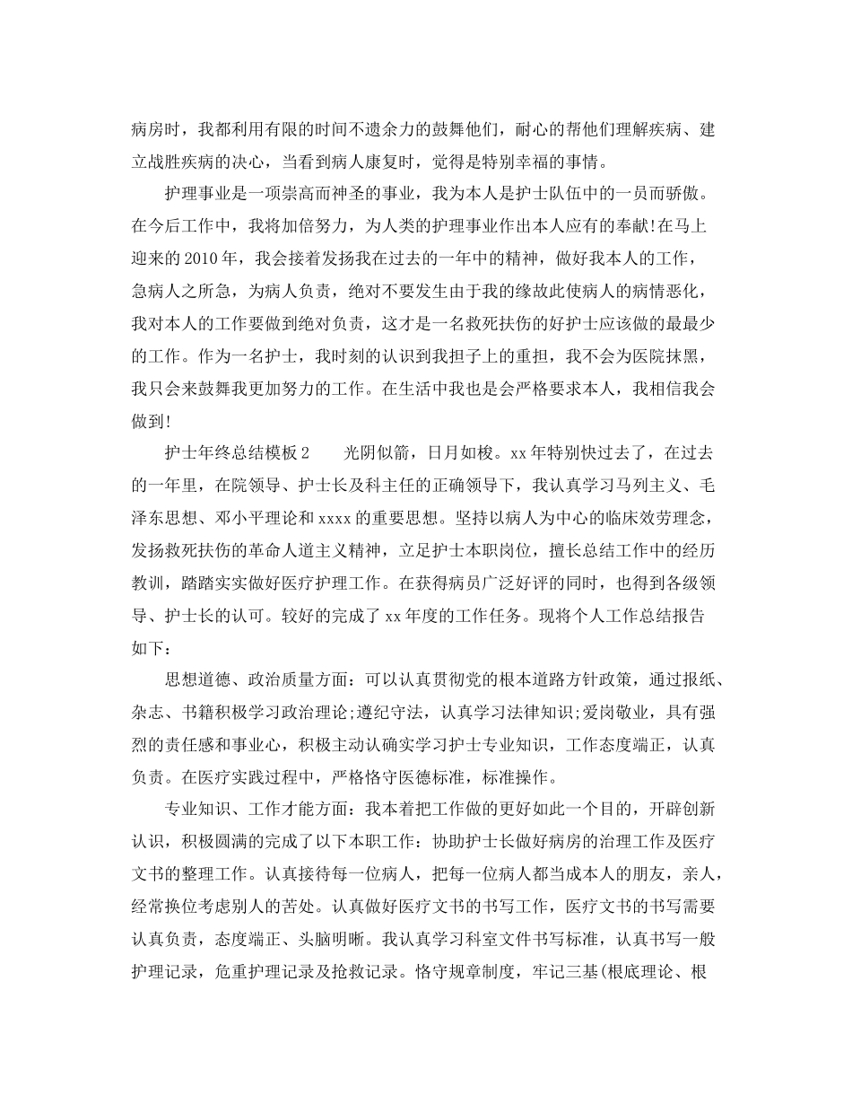护士年终参考总结模板（通用）_第2页
