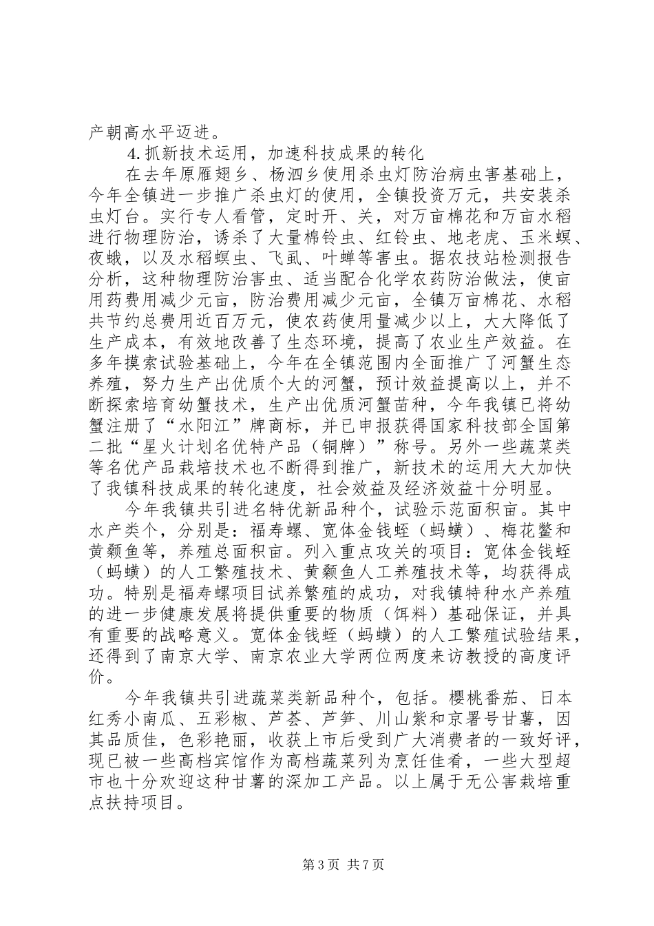 镇实施《科技进步法》情况汇报_第3页