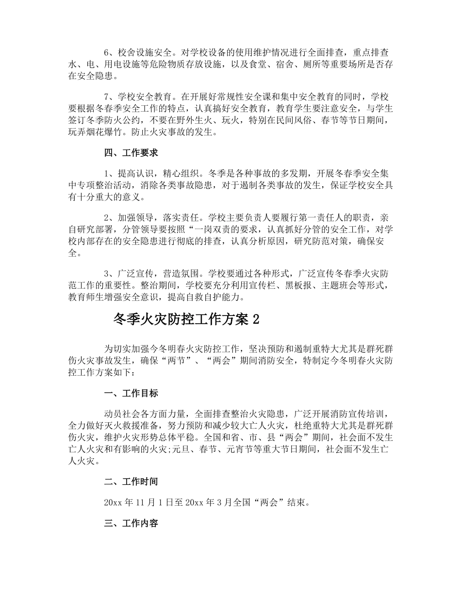 冬季火灾防控工作方案_第2页