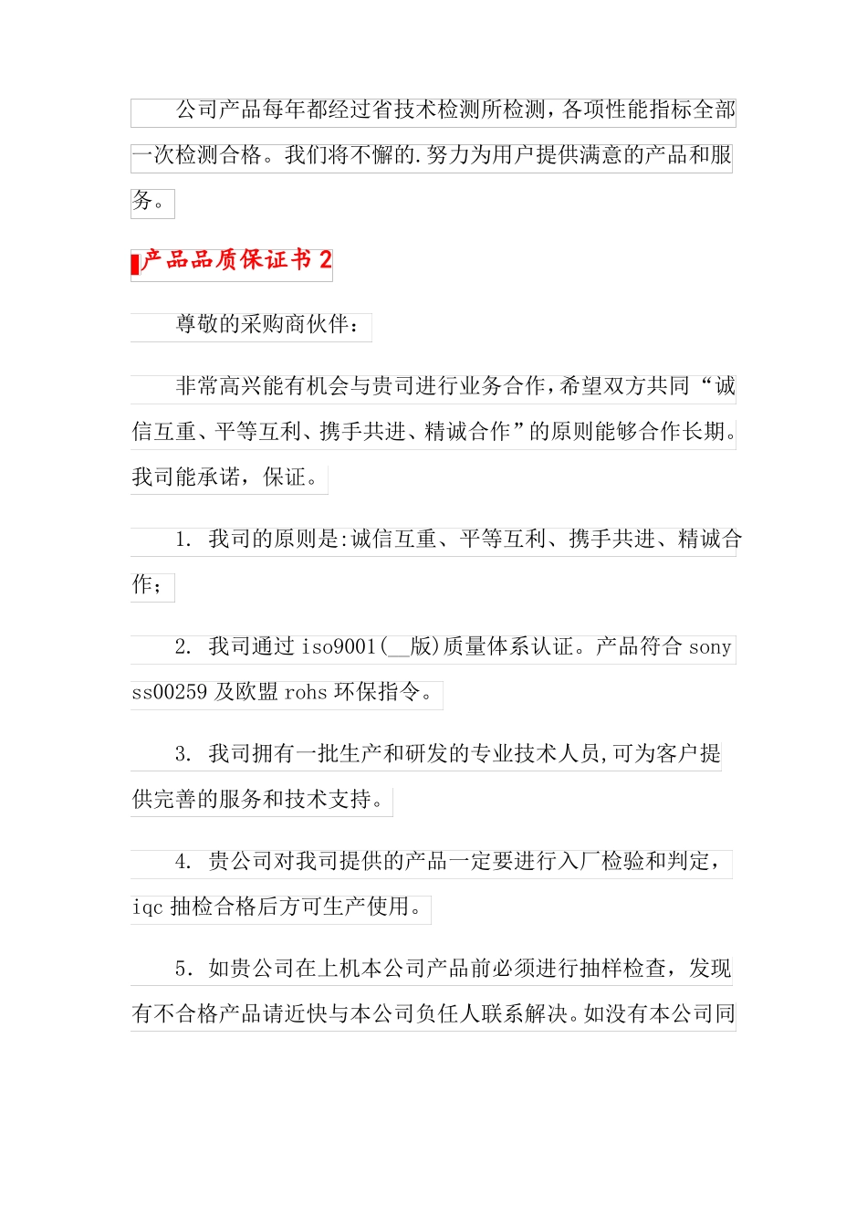 产品品质保证书_第2页