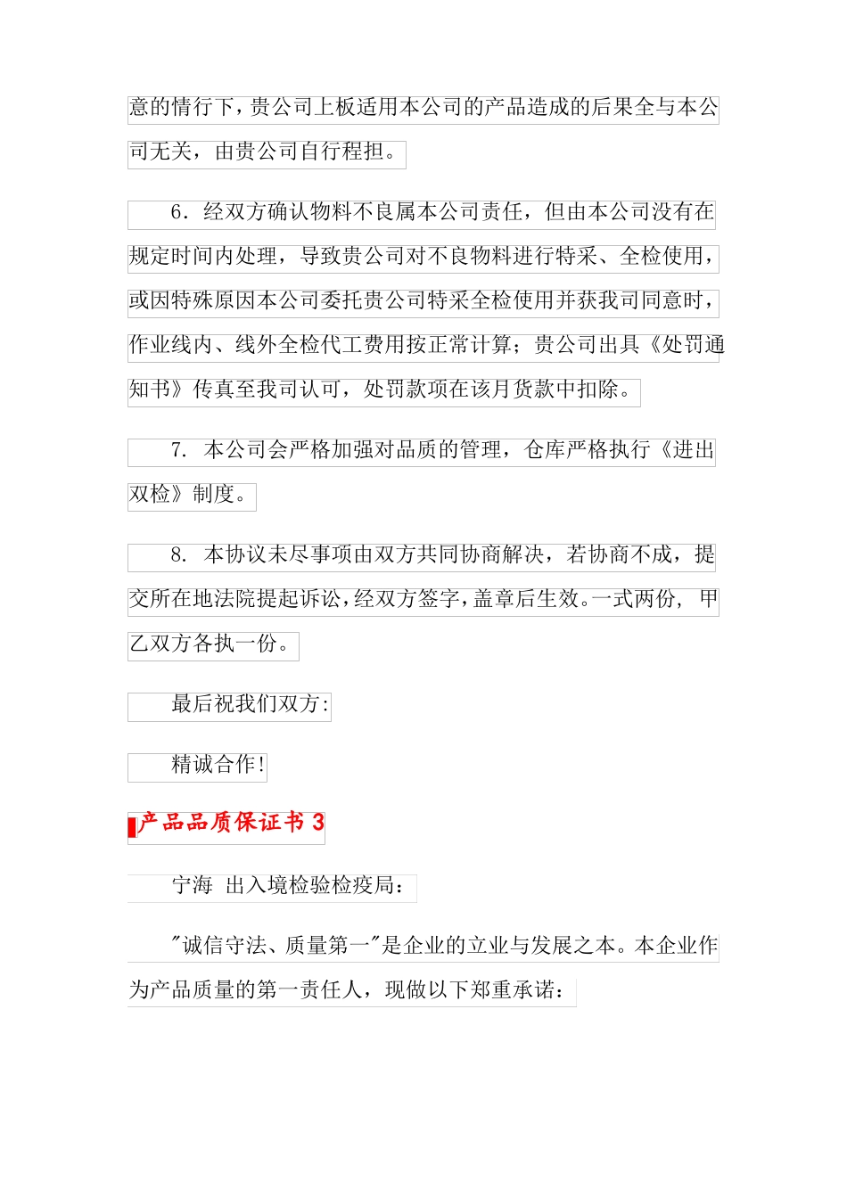 产品品质保证书_第3页