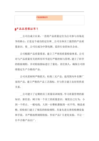 产品品质保证书