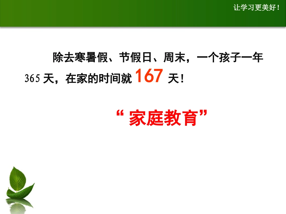家长如何帮助孩子养成良好的学习习惯1119初一30分钟-_第2页