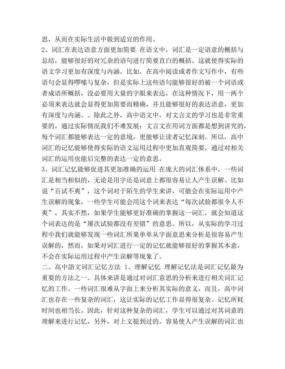 高中语文词汇【高中语文词汇记忆方法总结论文】 _第2页