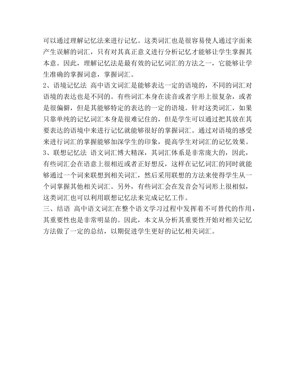 高中语文词汇【高中语文词汇记忆方法总结论文】 _第3页