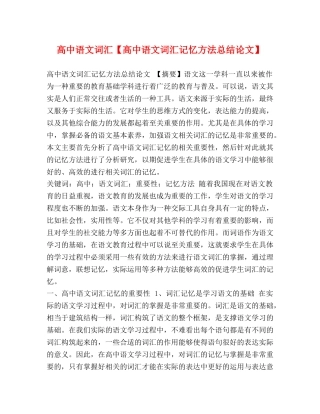 高中语文词汇【高中语文词汇记忆方法总结论文】 