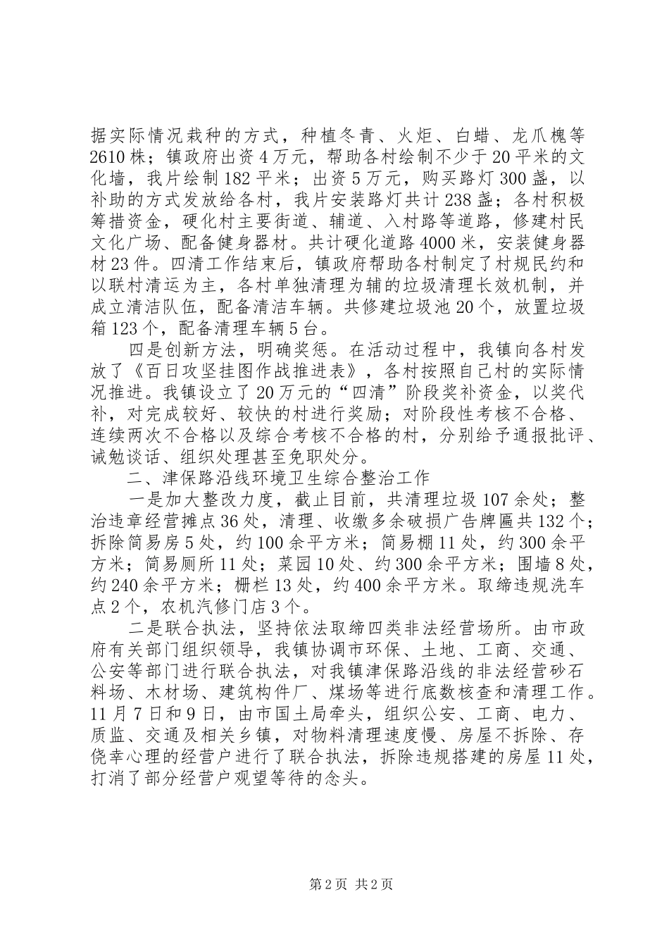 镇宣传委员个人思想工作汇报_第2页