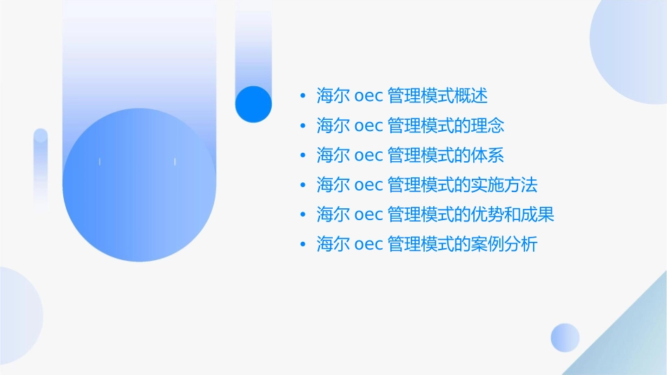 海尔OEC管理基本模式课件_第2页