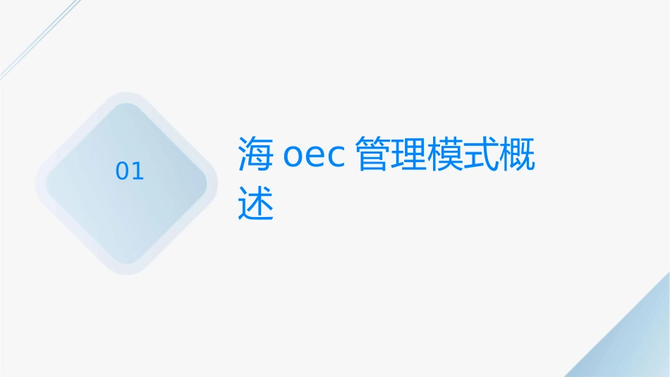 海尔OEC管理基本模式课件_第3页