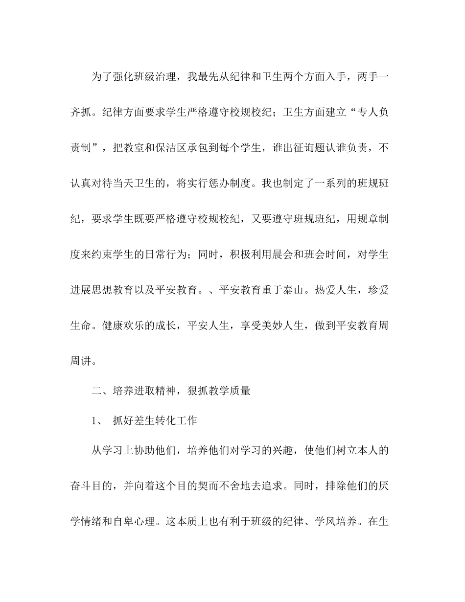 2021年春季学期初一年级班主任工作参考总结_0_第2页