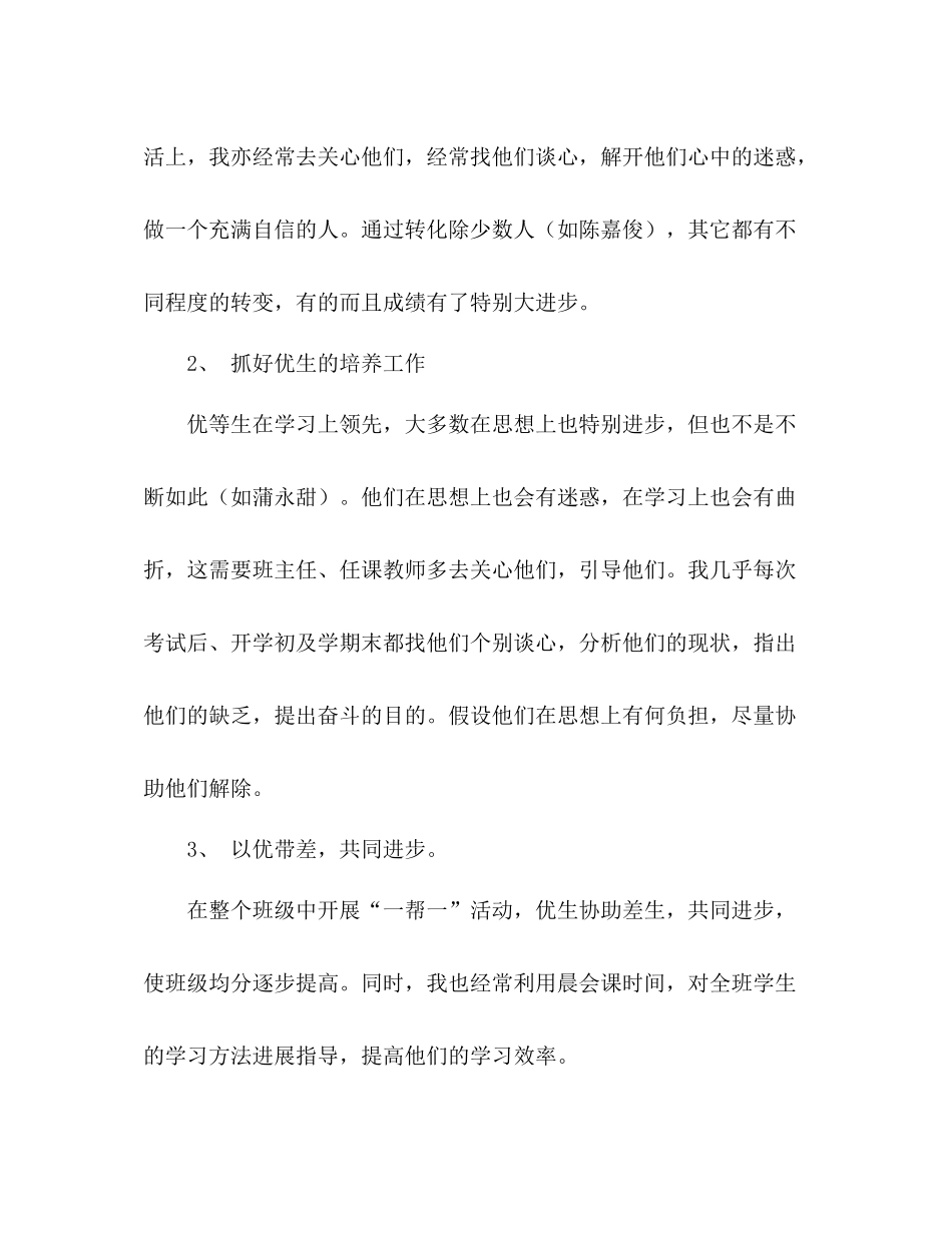 2021年春季学期初一年级班主任工作参考总结_0_第3页