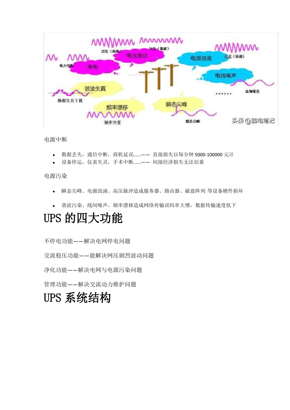 弱电机房UPS不间断电源全套基础知识_第2页