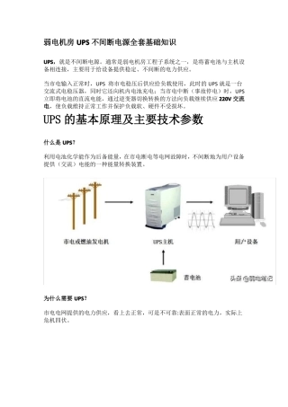 弱电机房UPS不间断电源全套基础知识