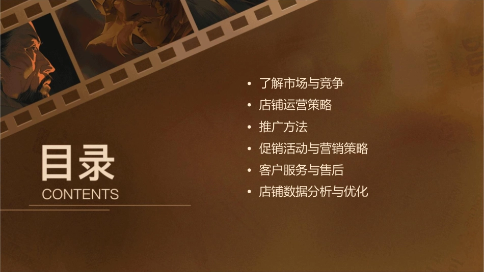 新淘宝店铺如何推广课件_第2页