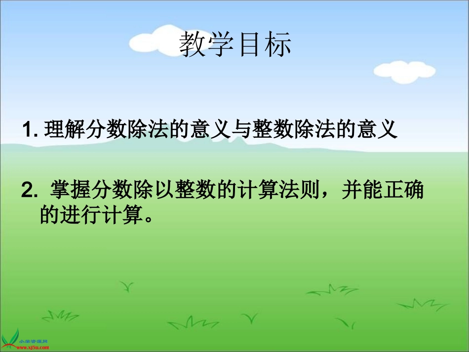 分数除法的意义和计算法则_第2页