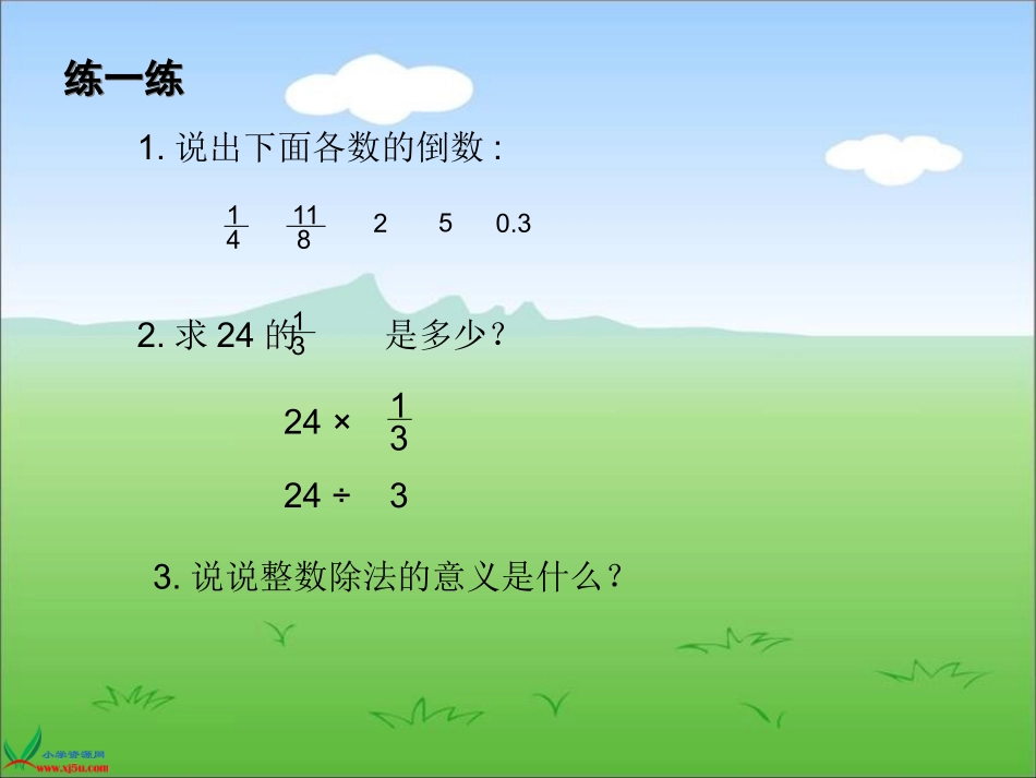 分数除法的意义和计算法则_第3页