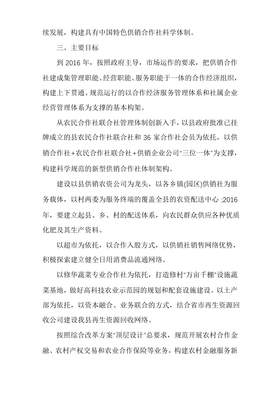 供销社综合改革方案_第2页