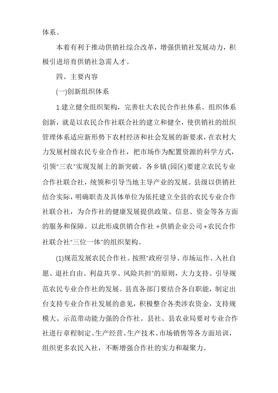 供销社综合改革方案_第3页