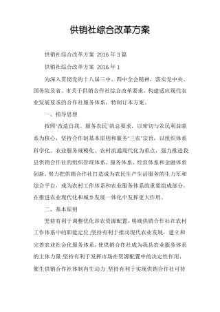 供销社综合改革方案
