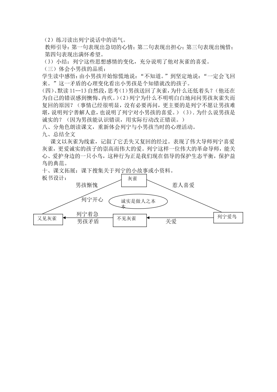 灰雀教学设计 (3)_第2页