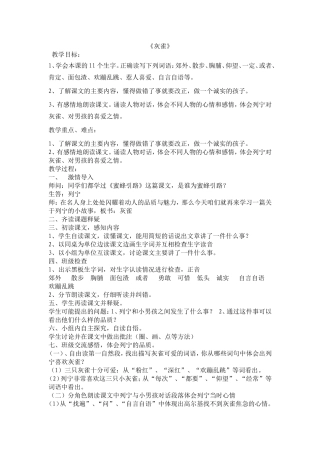 灰雀教学设计 (3)