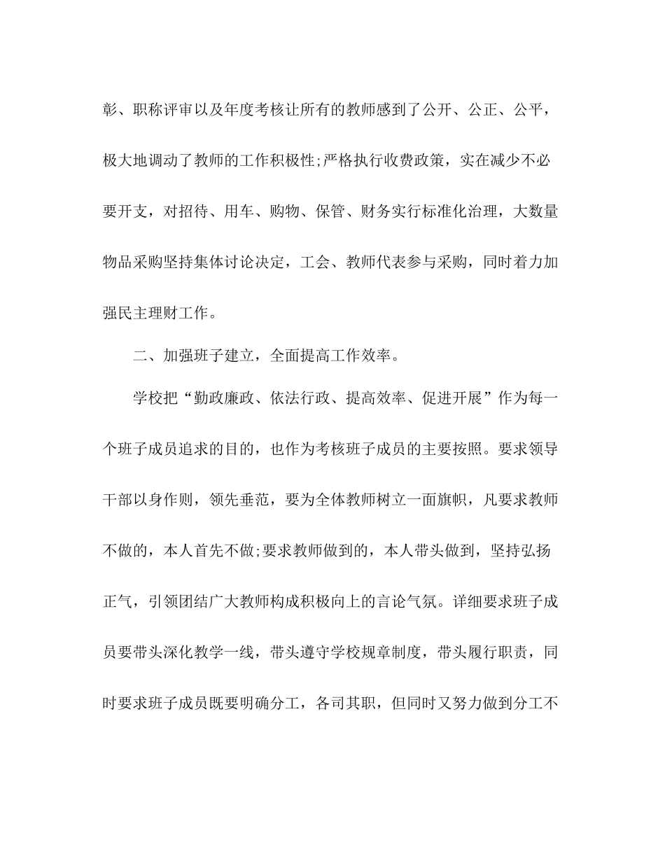 初校年度工作参考总结（通用）_第2页