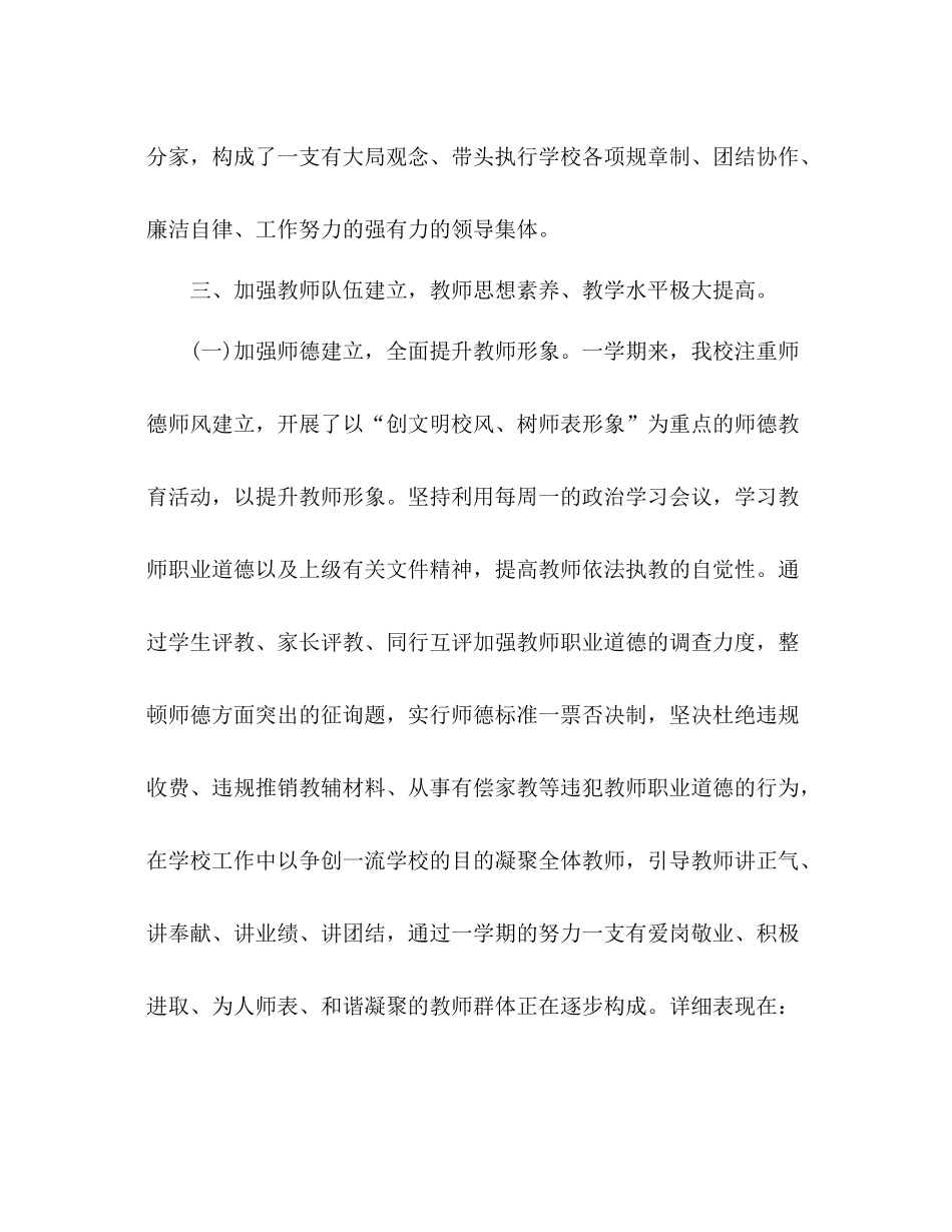 初校年度工作参考总结（通用）_第3页