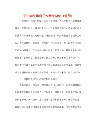 初校年度工作参考总结（通用）