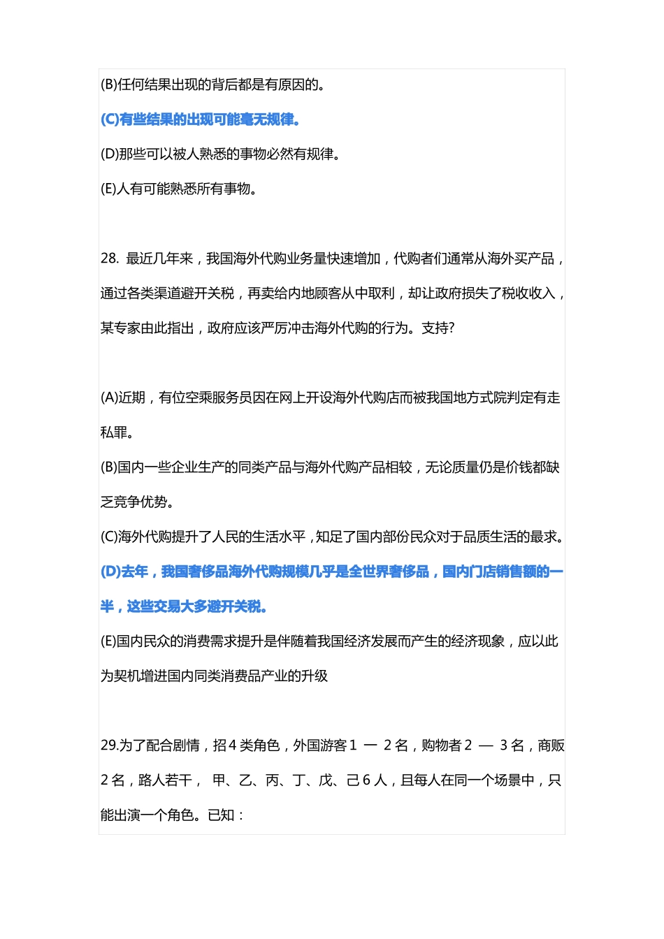 考研MBA管综逻辑真题及答案_第2页