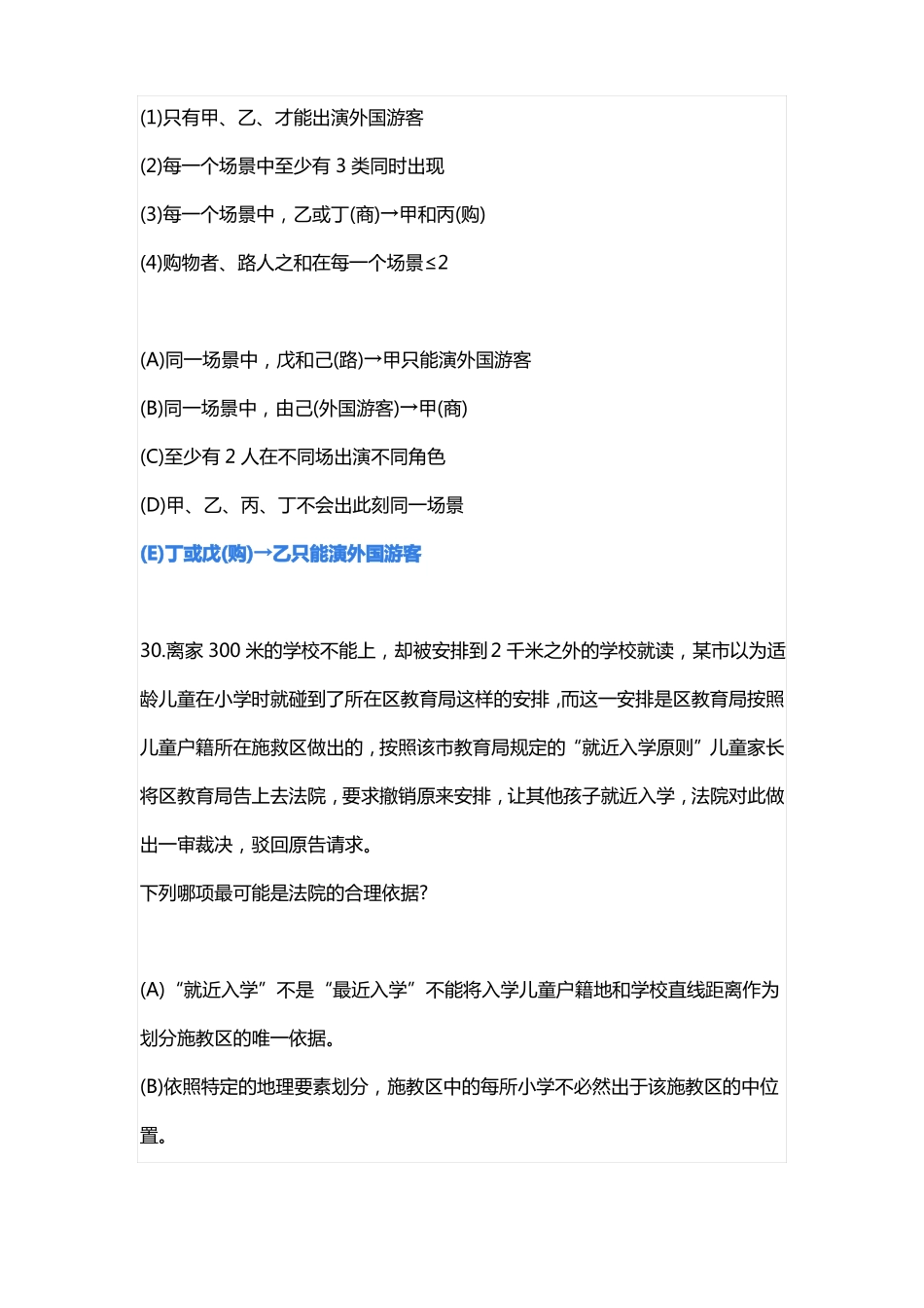 考研MBA管综逻辑真题及答案_第3页
