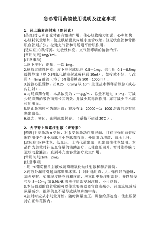 急诊常用药物使用说明及注意事项