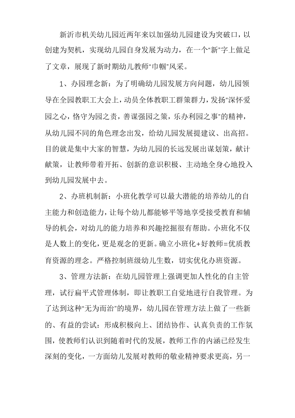 最美巾帼事迹材料幼儿园教师申报巾帼文明岗事迹材料_第2页