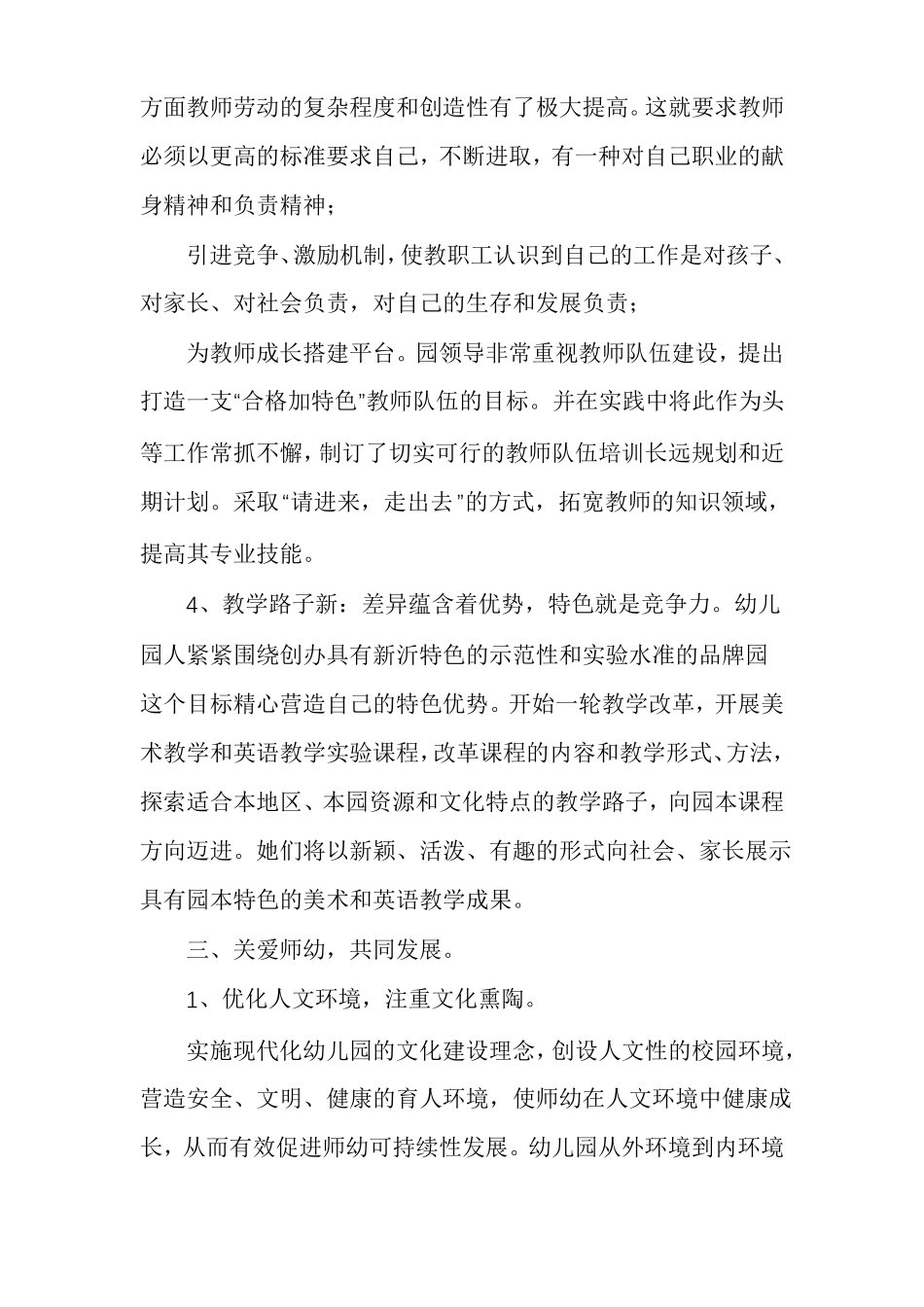 最美巾帼事迹材料幼儿园教师申报巾帼文明岗事迹材料_第3页