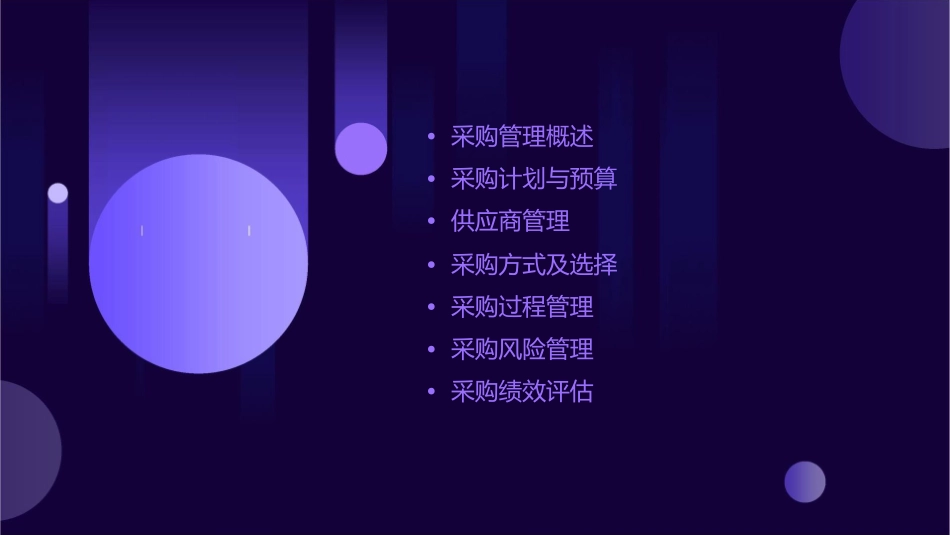 山东大学工程项目管理建设项目采购管理课件_第2页