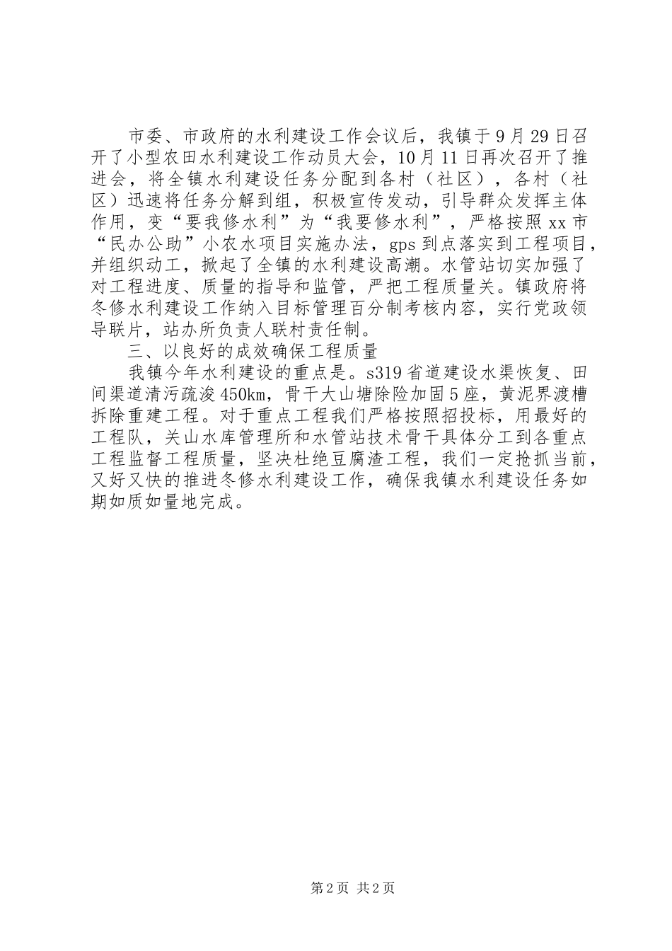 镇小型农田水利建设工作汇报_第2页