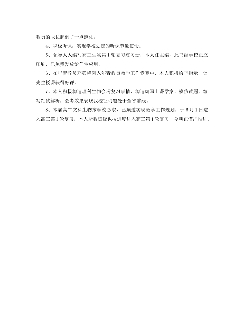 2021年生物教师教学工作参考总结范文备课组长)_第2页