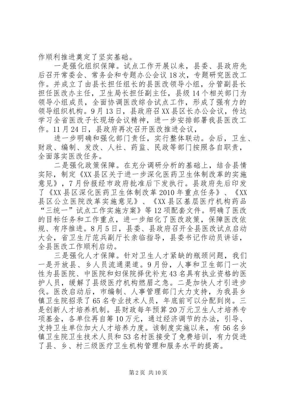 镇安省检查考核医改汇报定稿(1)_第2页