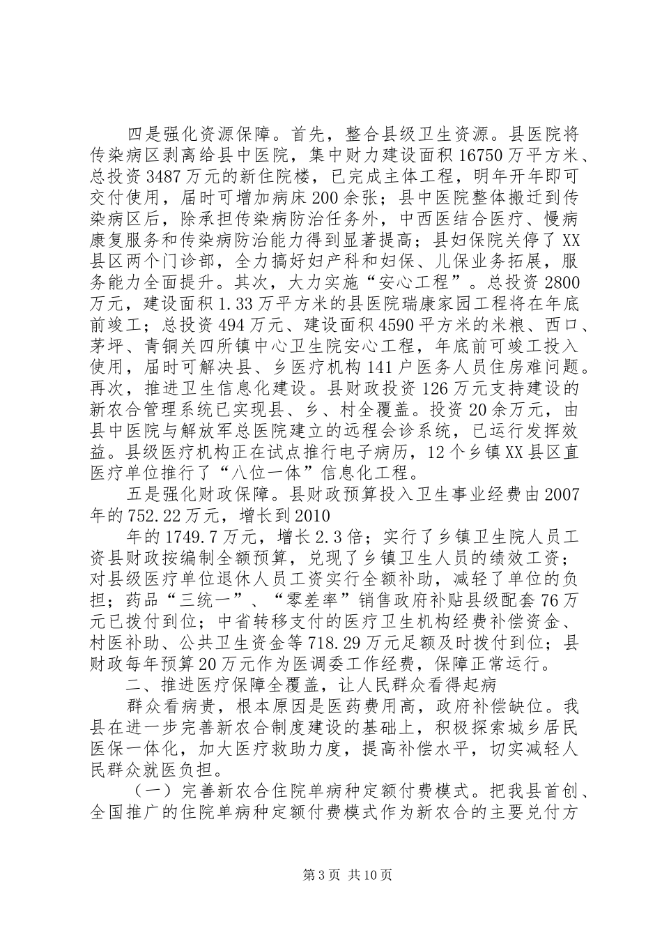 镇安省检查考核医改汇报定稿(1)_第3页