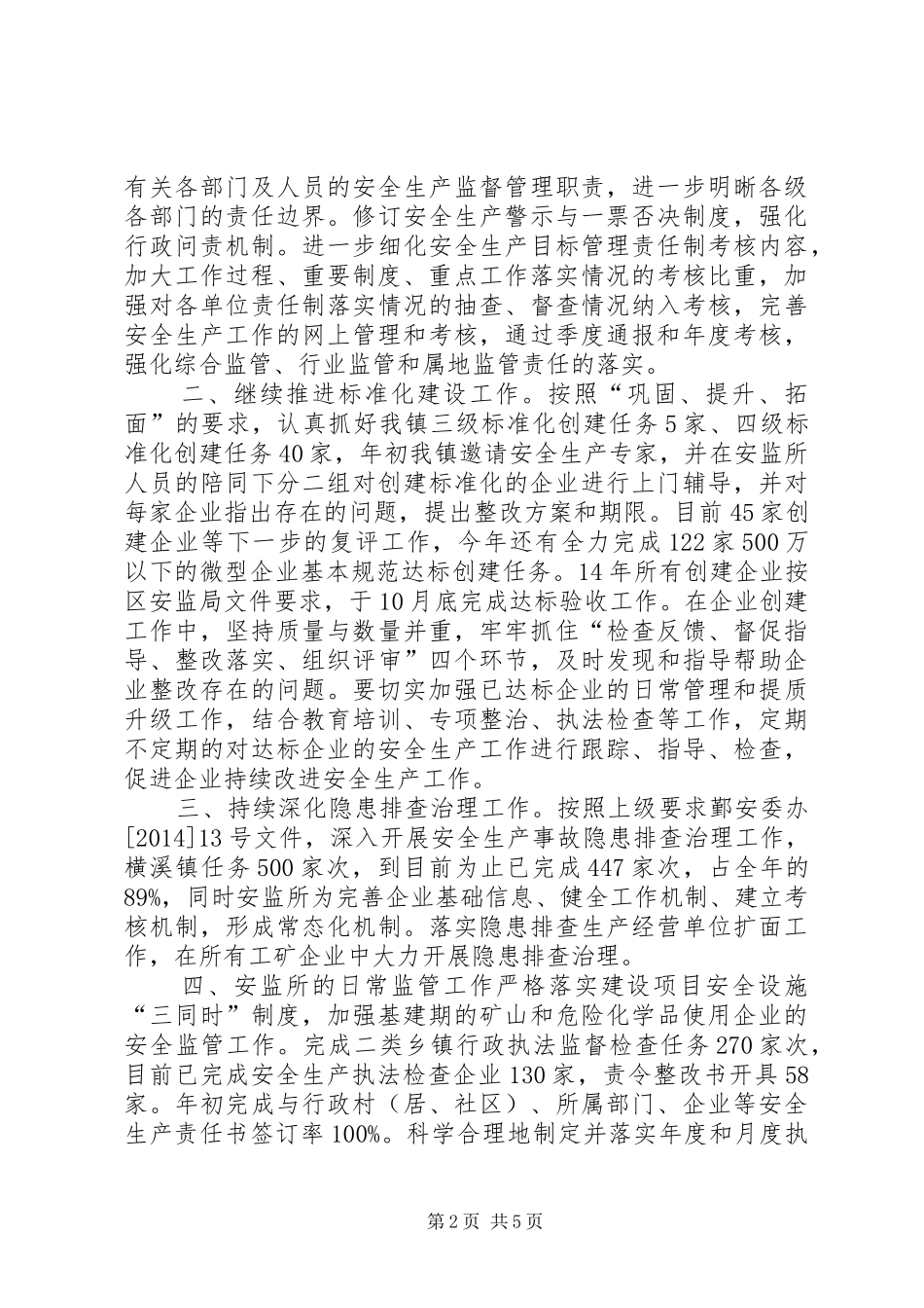 镇安监所上半年工作报告_第2页