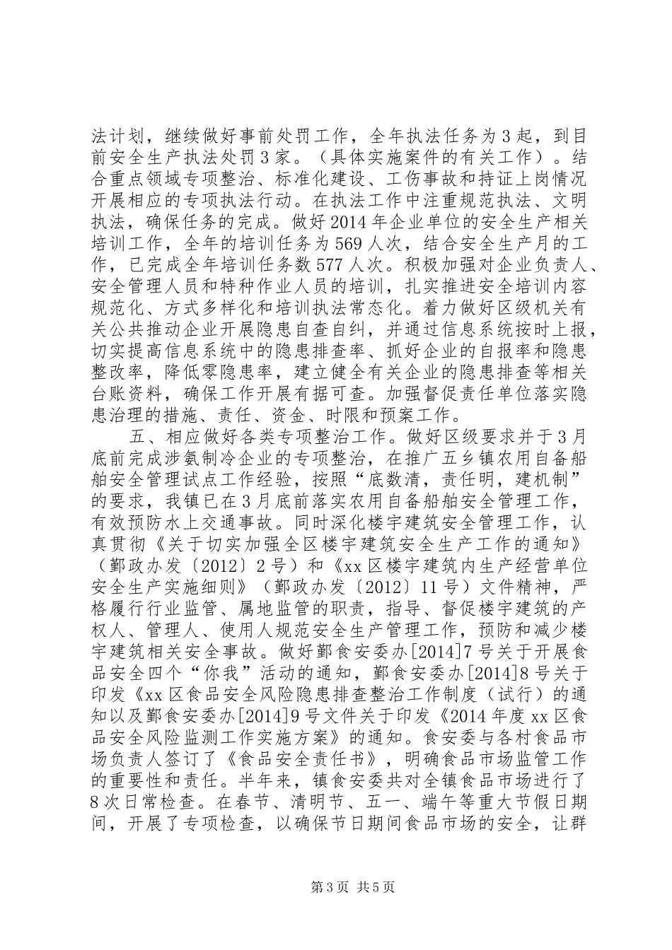 镇安监所上半年工作报告_第3页